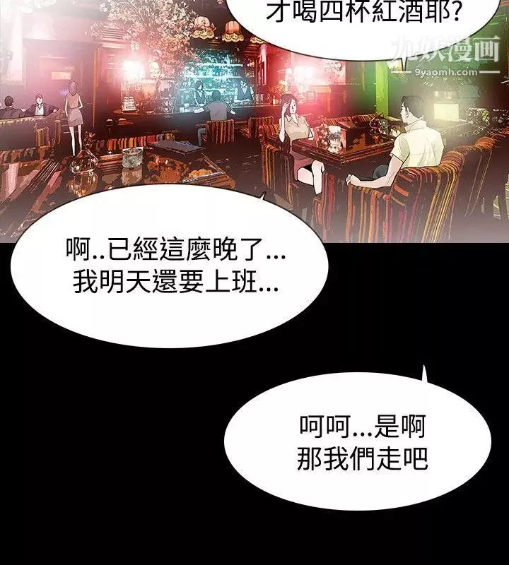 玩火-第40话-都是因为你 - 图片 8