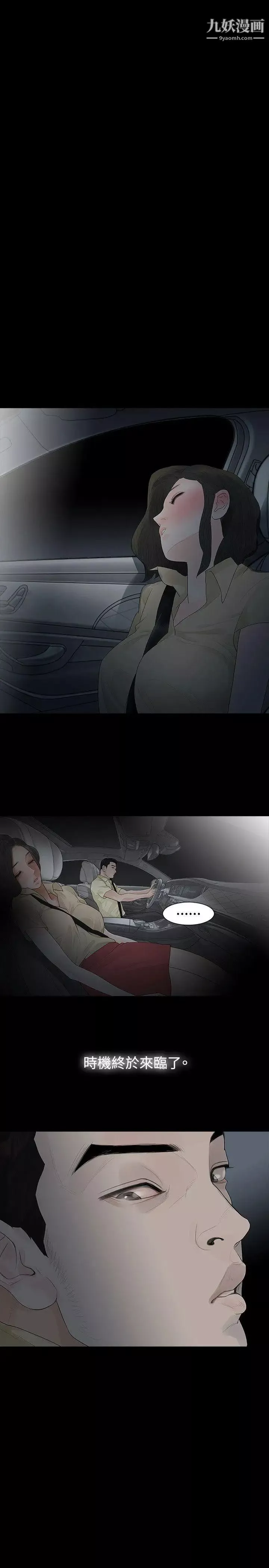 玩火第40話-都是因為你