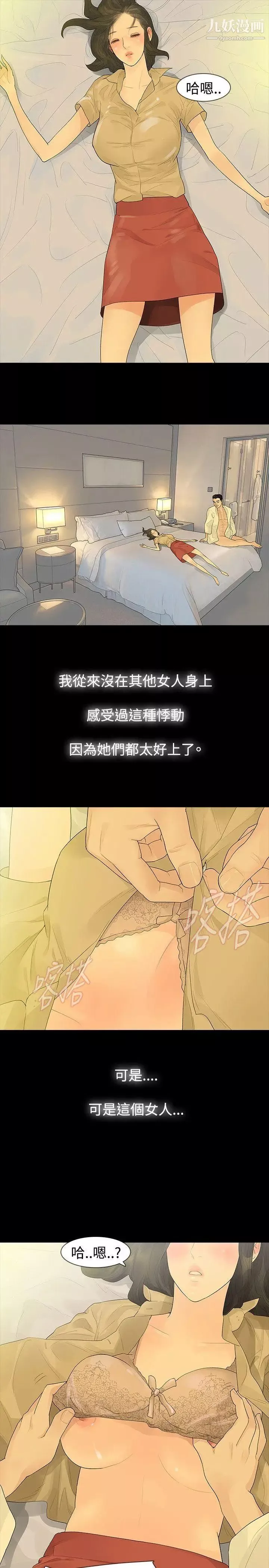 玩火-第40话-都是因为你 - 图片 11
