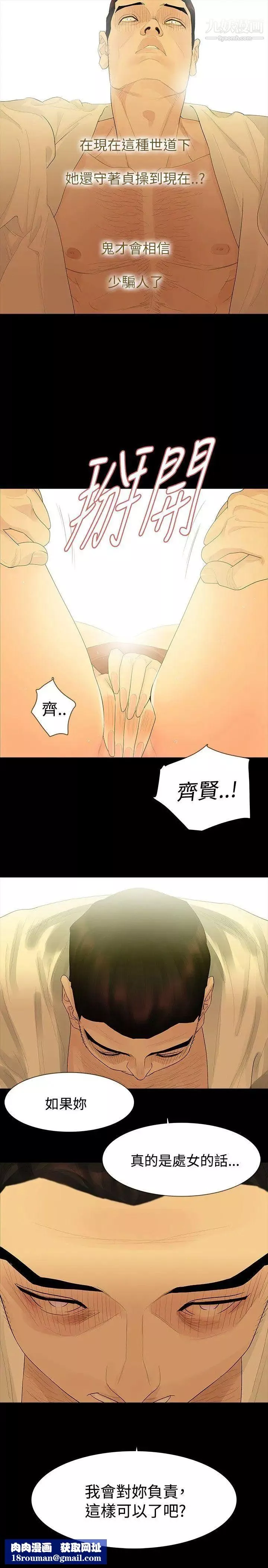 玩火-第40话-都是因为你 - 图片 17