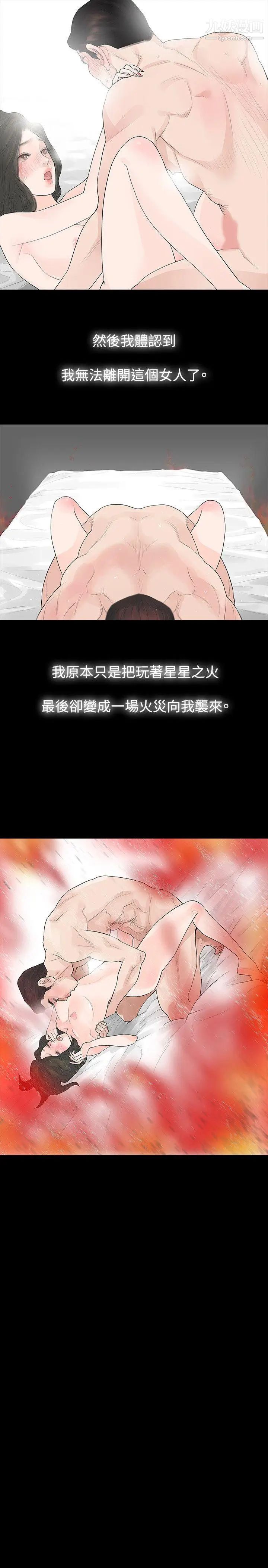 玩火第40話-都是因為你