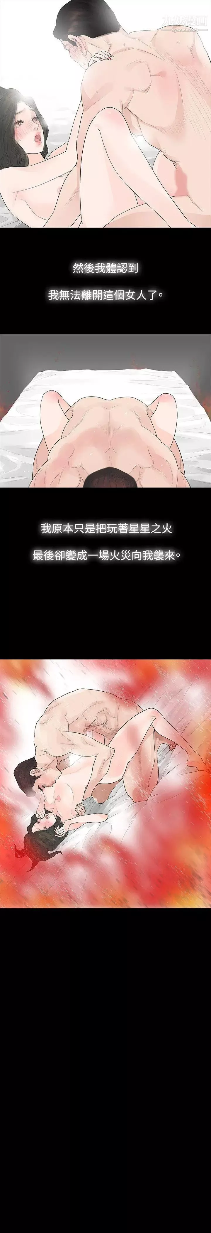 玩火第40話-都是因為你