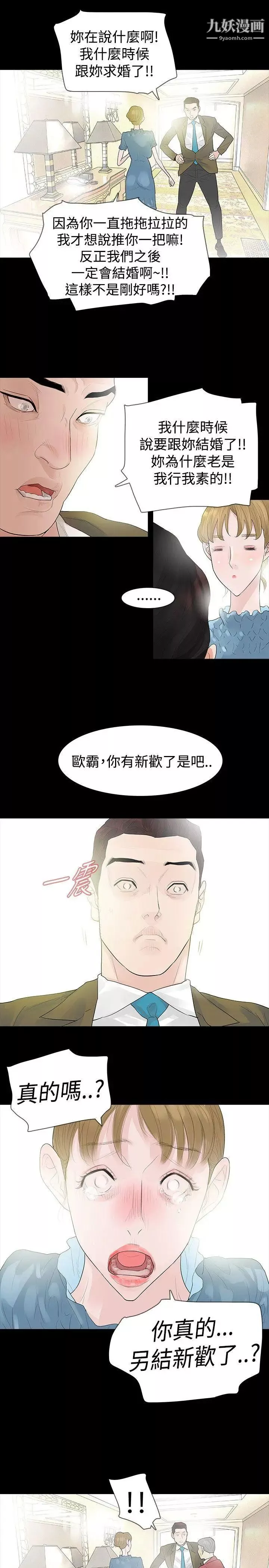 玩火第40話-都是因為你