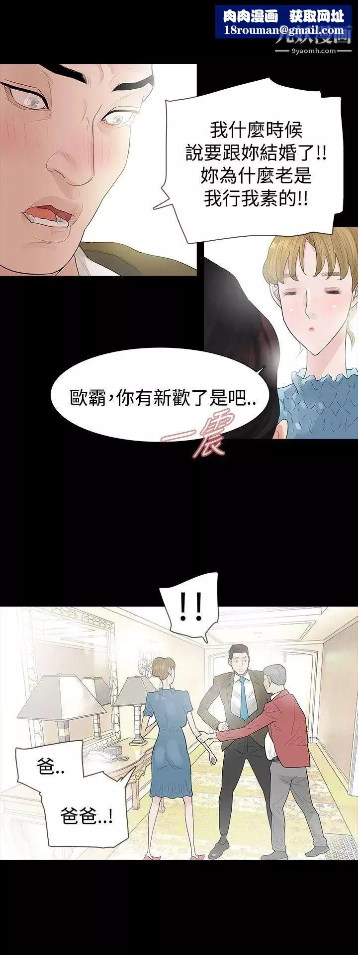 玩火第41話-如果我死了就好了