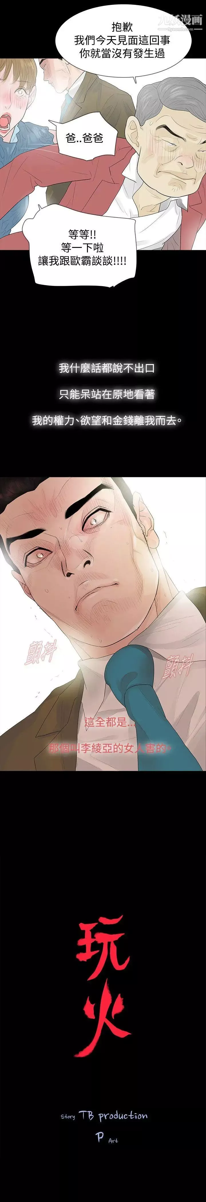 玩火-第41话-如果我死了就好了 - 图片 2