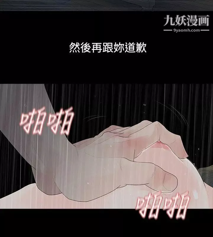 玩火-第41话-如果我死了就好了 - 图片 11
