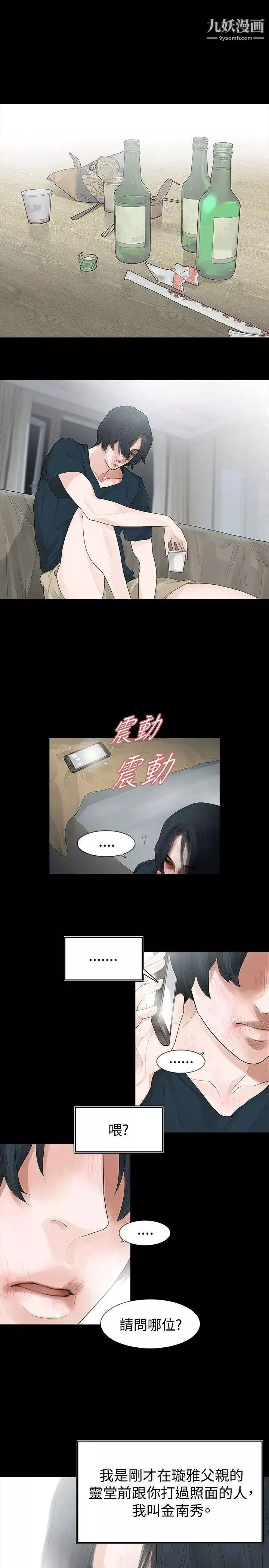 玩火第41話-如果我死了就好了