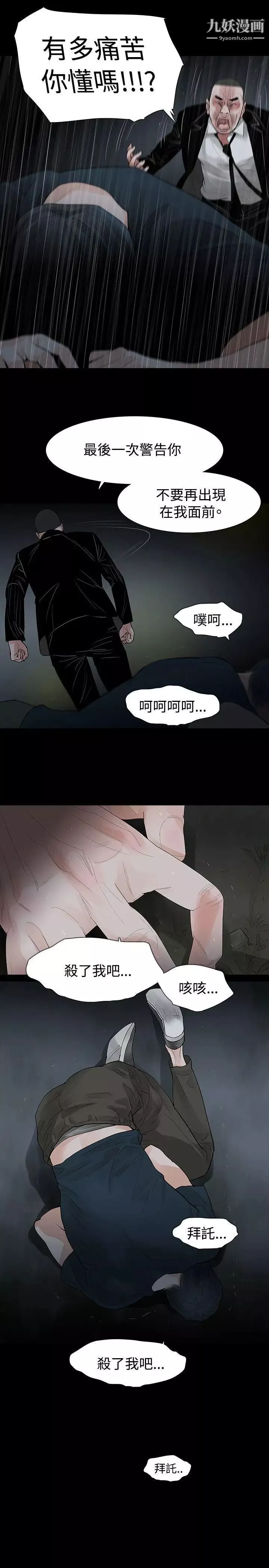 玩火第41話-如果我死了就好了