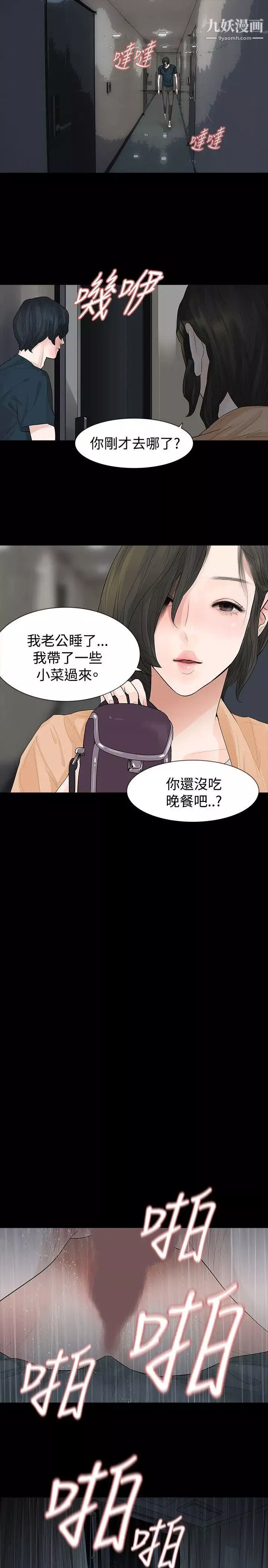 玩火-第41话-如果我死了就好了 - 图片 26