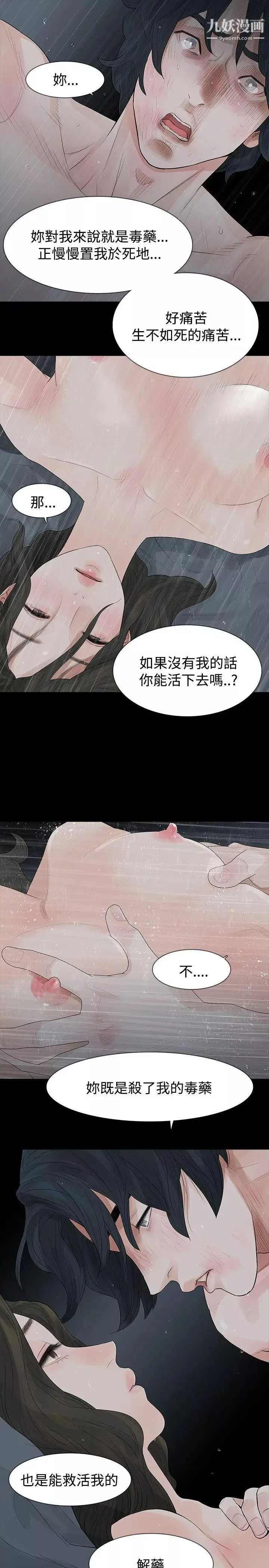 玩火第41話-如果我死了就好了