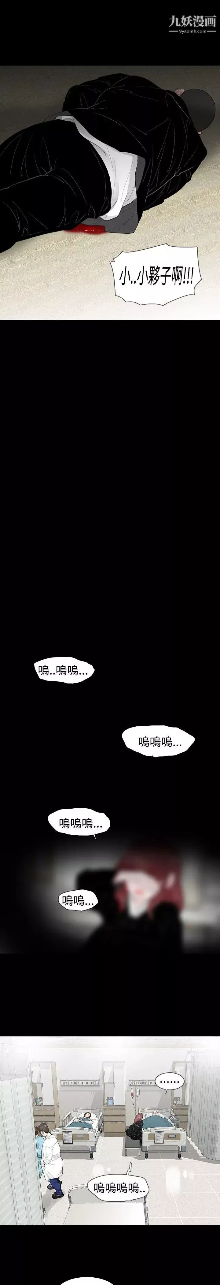 玩火-第42话-毒 - 图片 9