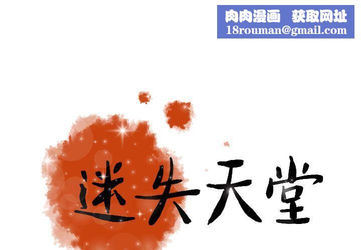 迷失天堂第15话