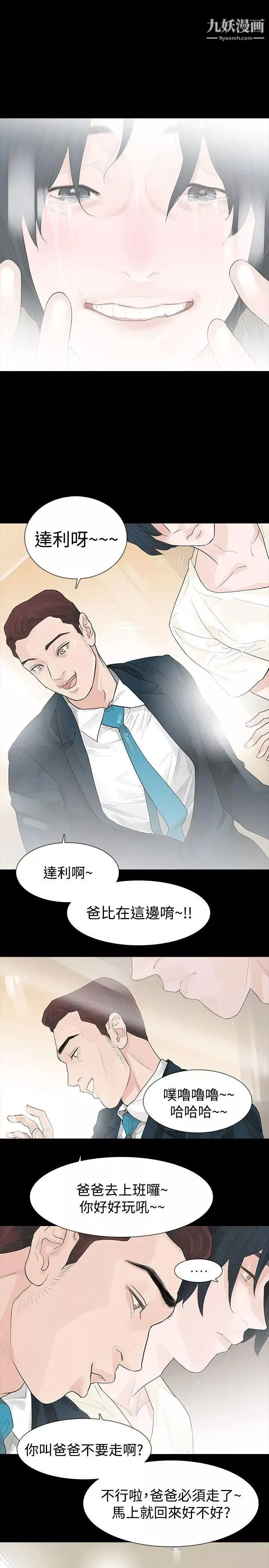 玩火第43話-我愛...妳