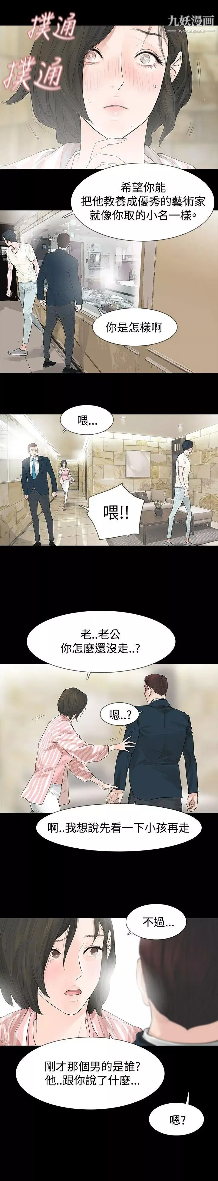 玩火-第43话-我爱...妳 - 图片 11