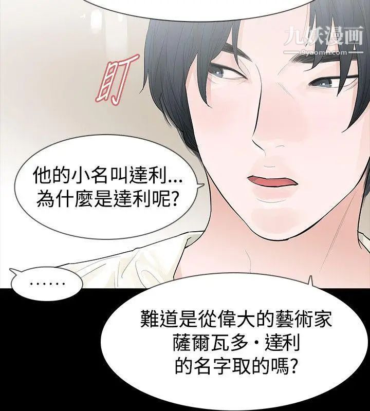 玩火第43話-我愛...妳