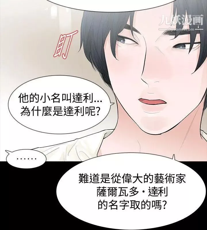 玩火第43話-我愛...妳