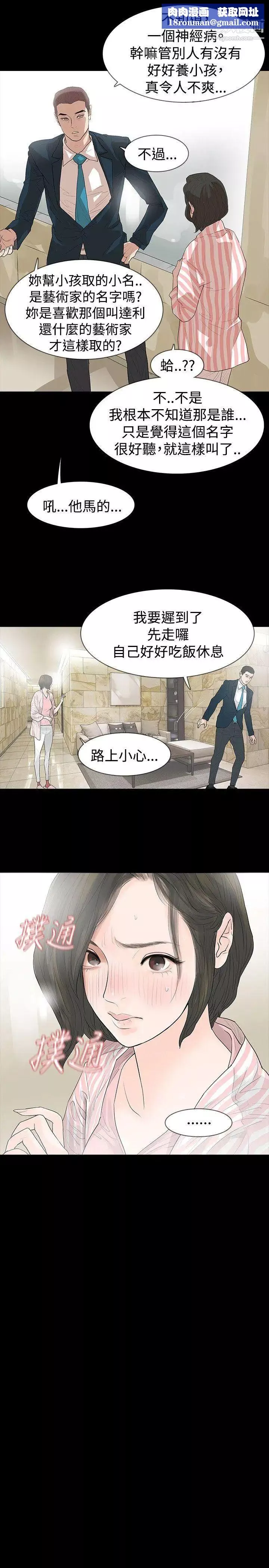 玩火第43話-我愛...妳