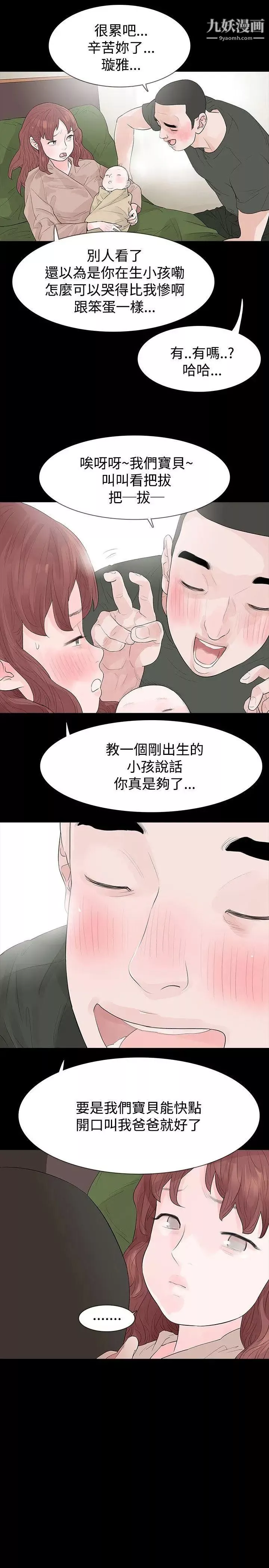 玩火第43話-我愛...妳