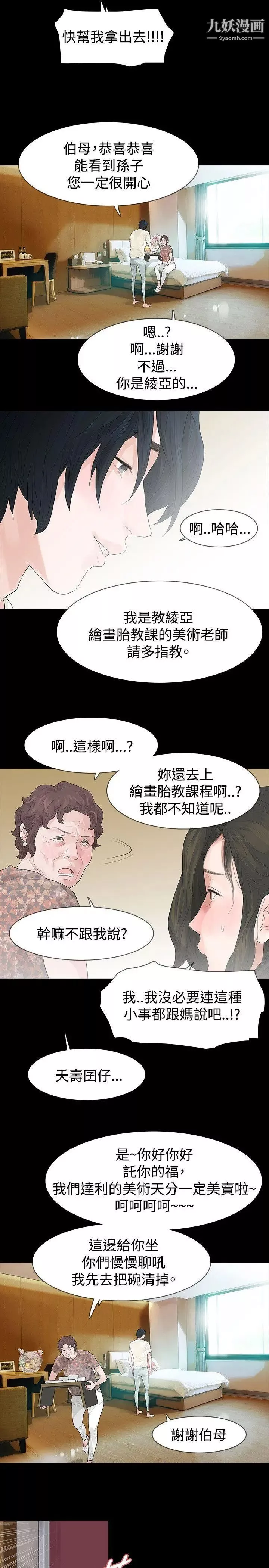 玩火第43話-我愛...妳