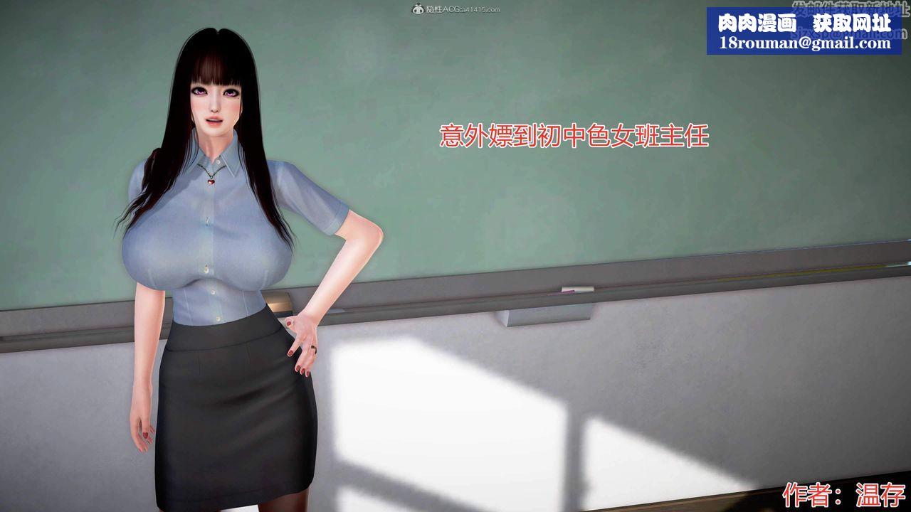 [3D]意外嫖到初中色女班主任第1-2部番外篇S1-第01话