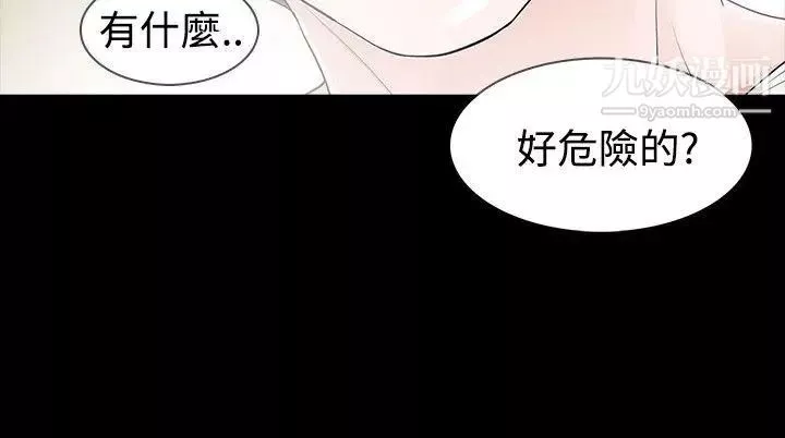 玩火-第44话-他马上就...来了 - 图片 4