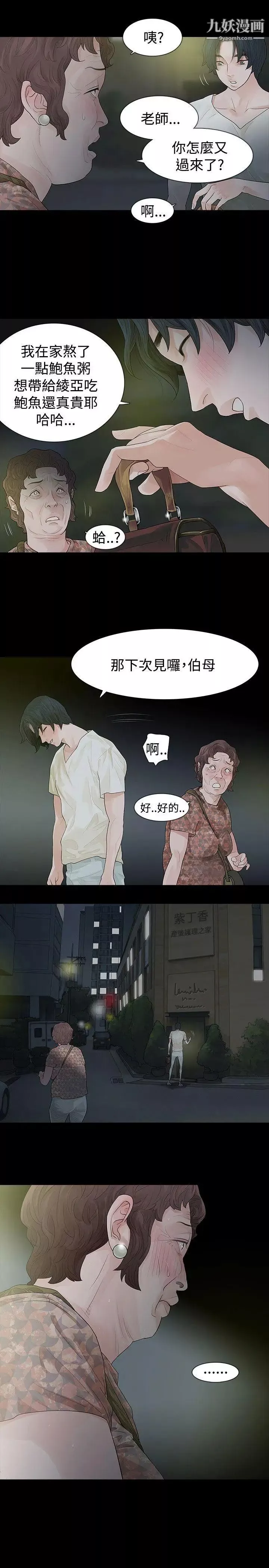 玩火-第44话-他马上就...来了 - 图片 11