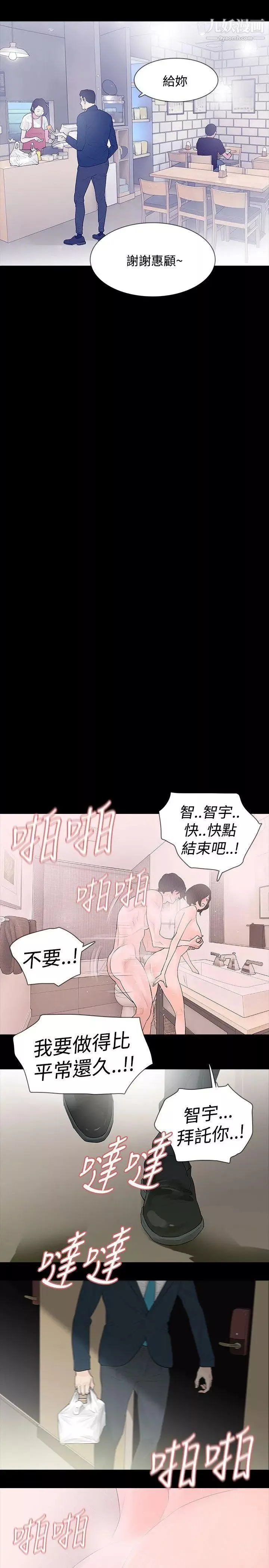 玩火-第44话-他马上就...来了 - 图片 25