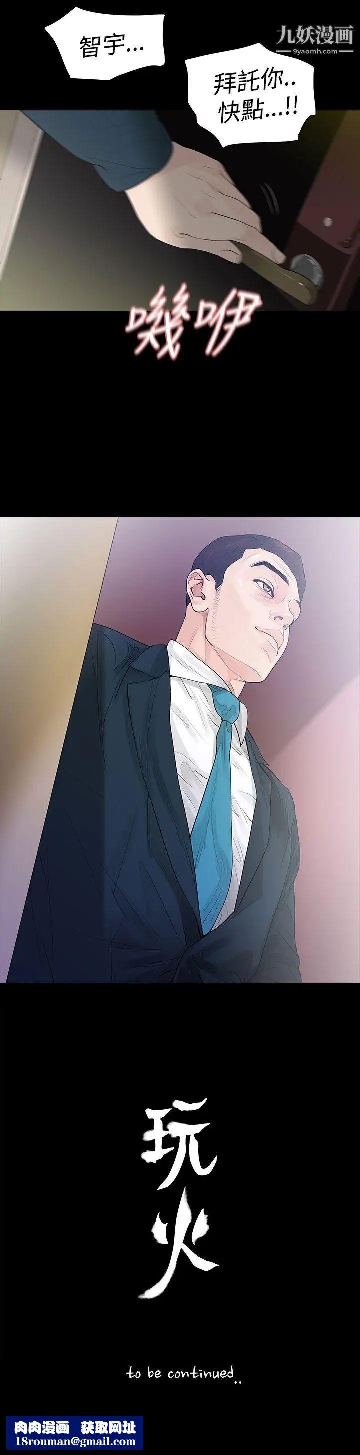 玩火第44话-他马上就...来了