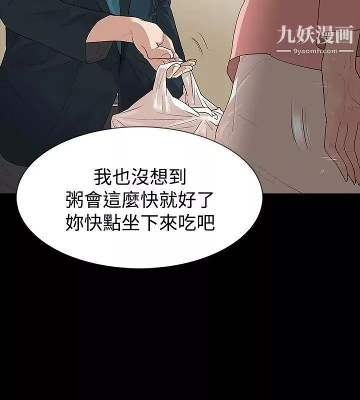玩火-第45话-我的孩子 - 图片 3