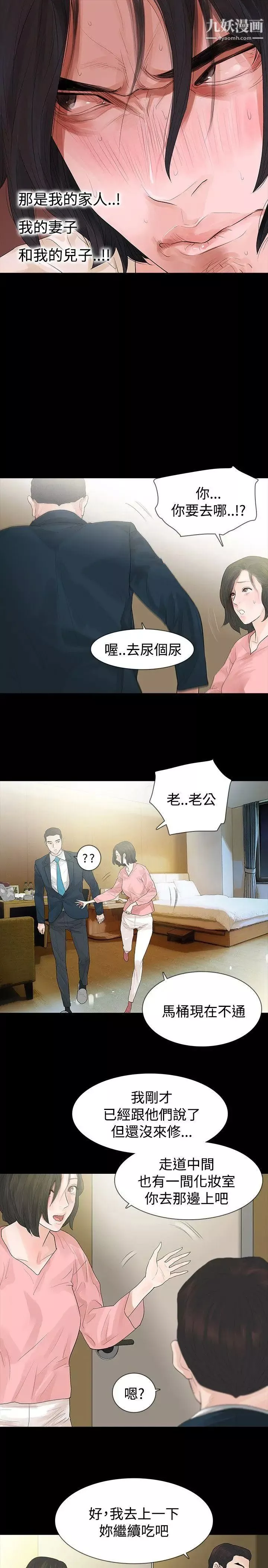 玩火第45話-我的孩子