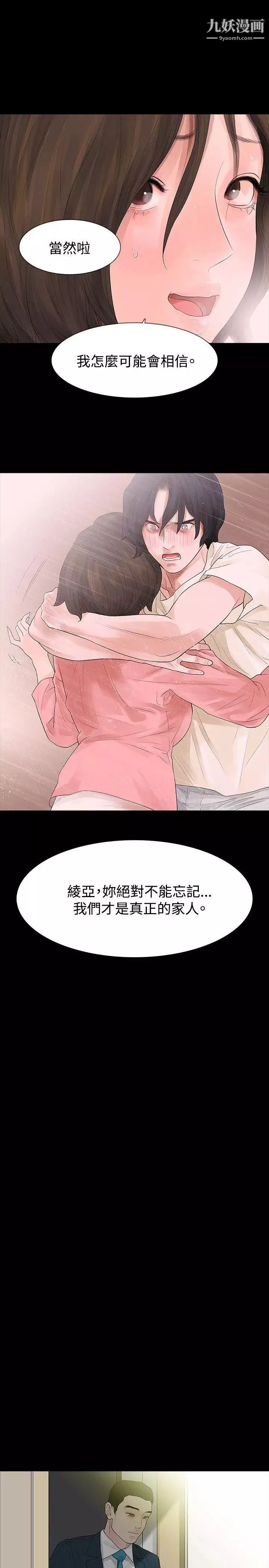 玩火-第45话-我的孩子 - 图片 12