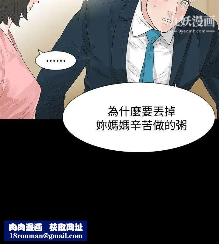 玩火第45话-我的孩子