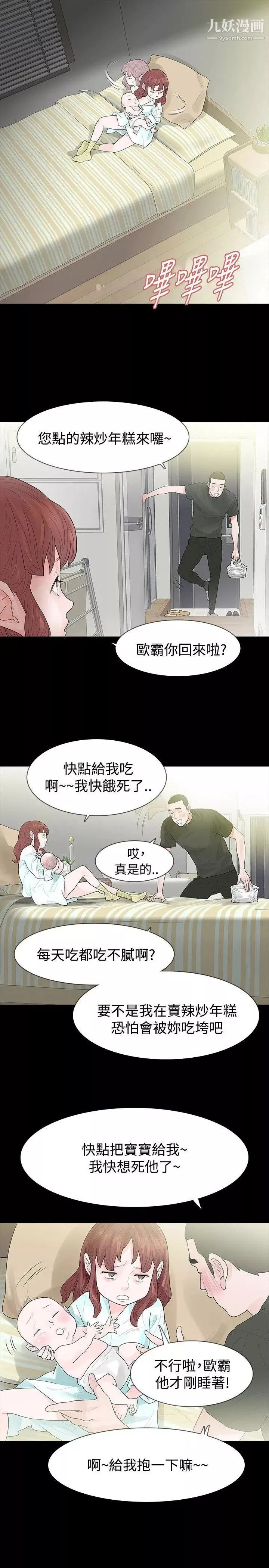 玩火第45話-我的孩子