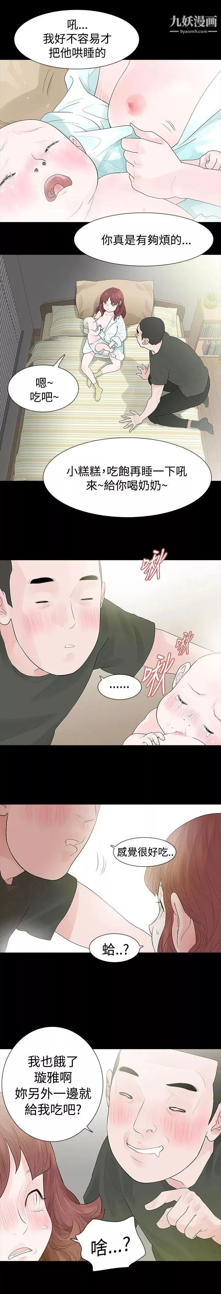 玩火第45話-我的孩子
