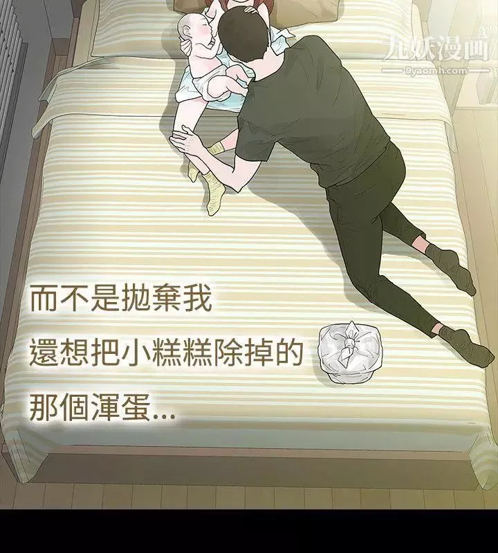 玩火-第45话-我的孩子 - 图片 25