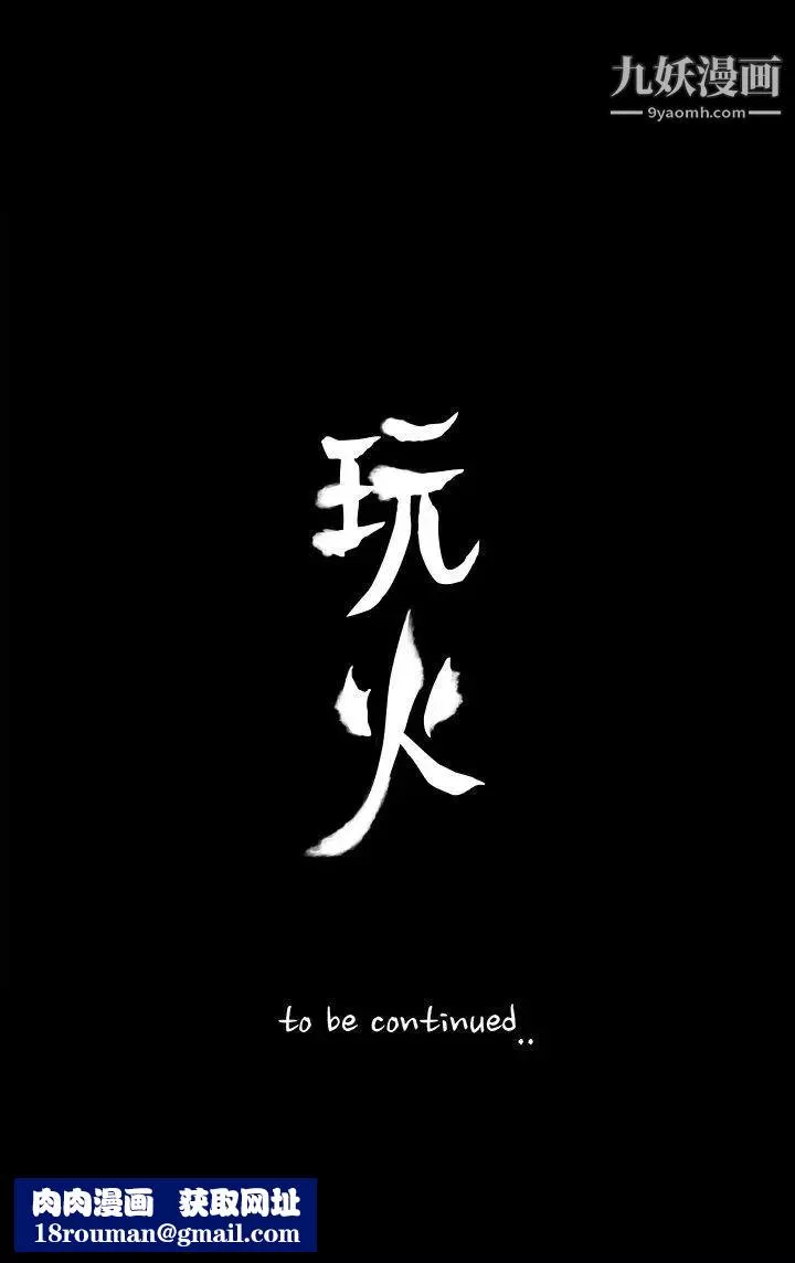 玩火第45話-我的孩子