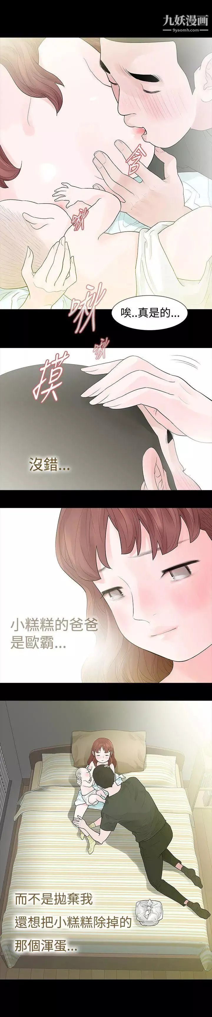 玩火-第46话-你不是很后悔吗 - 图片 2