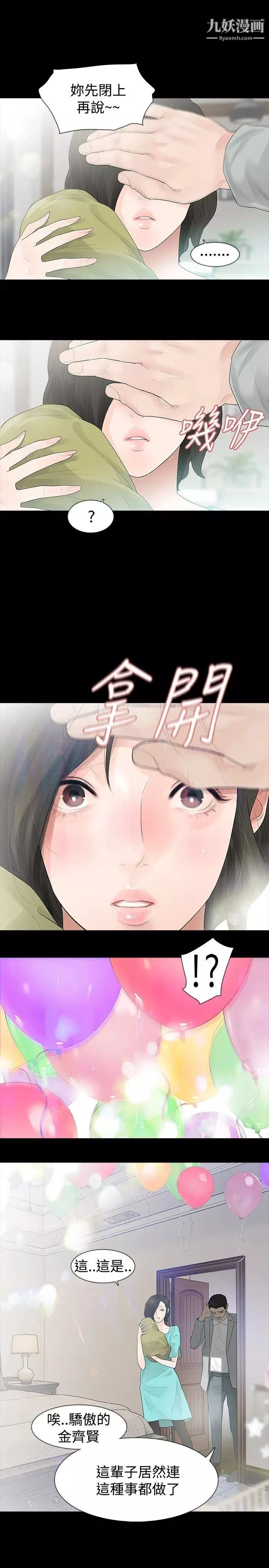 玩火第46話-你不是很後悔嗎