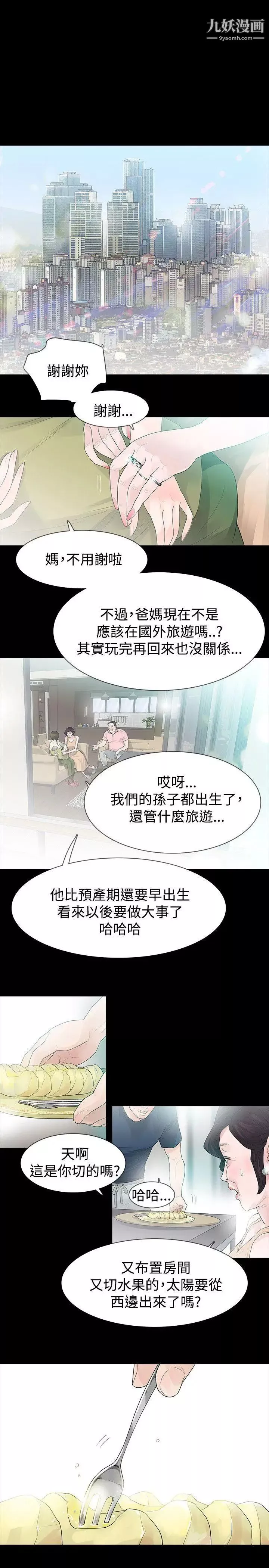 玩火-第46话-你不是很后悔吗 - 图片 9