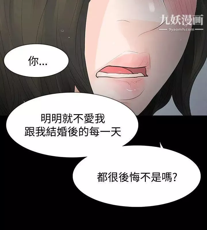 玩火-第46话-你不是很后悔吗 - 图片 18
