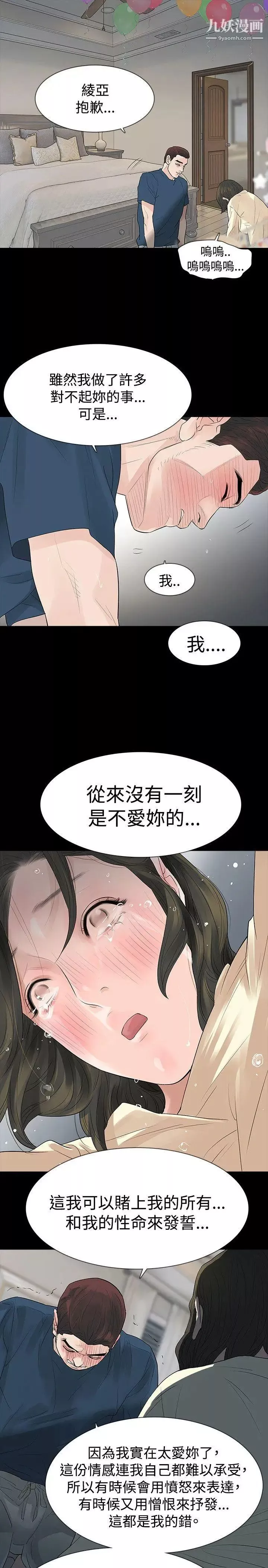 玩火-第46话-你不是很后悔吗 - 图片 21