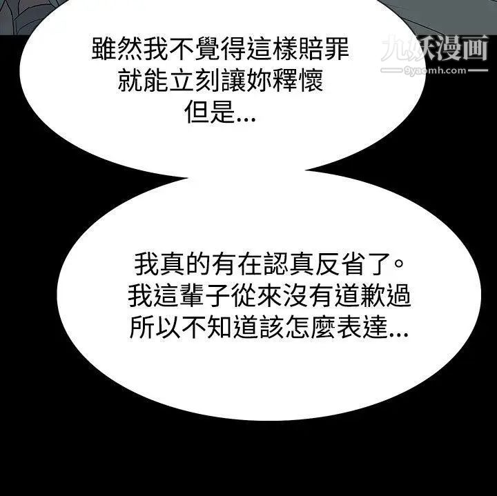 玩火第46話-你不是很後悔嗎