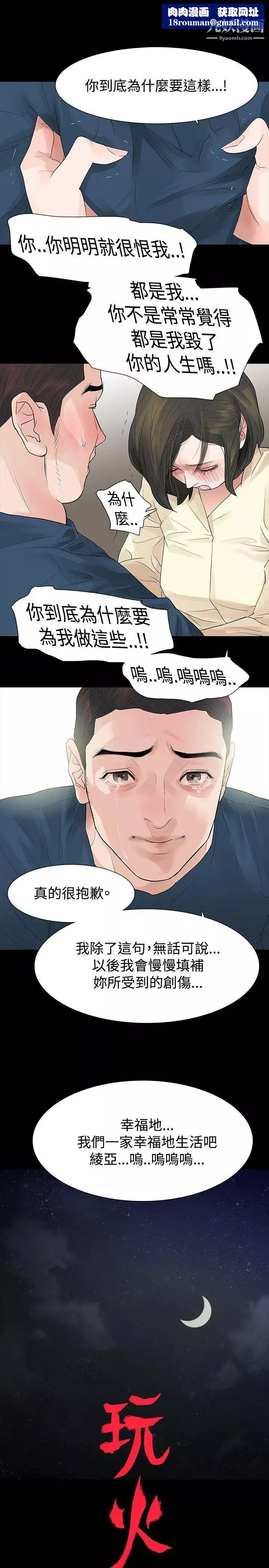 玩火-第47话-马上出去 - 图片 1