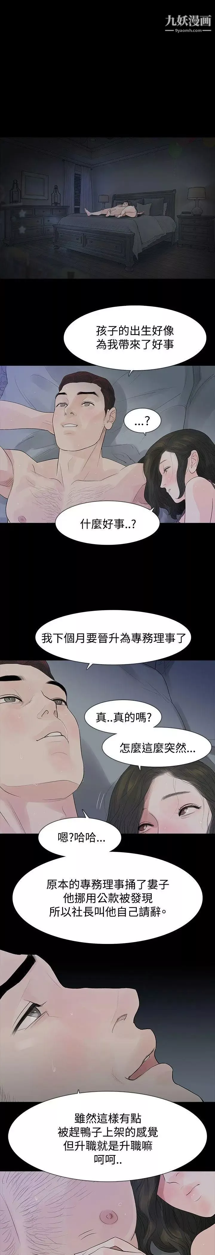 玩火第47話-馬上出去