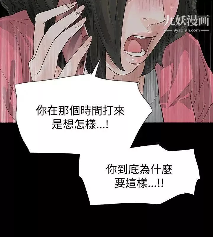 玩火-第47话-马上出去 - 图片 10