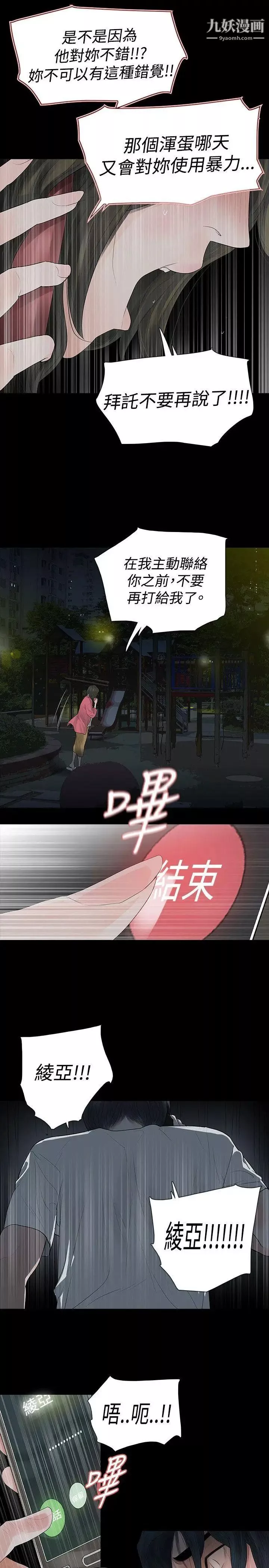 玩火-第47话-马上出去 - 图片 13