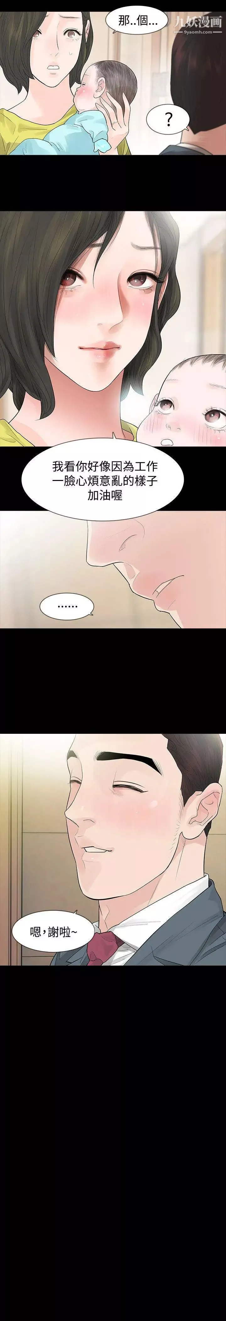 玩火第47話-馬上出去