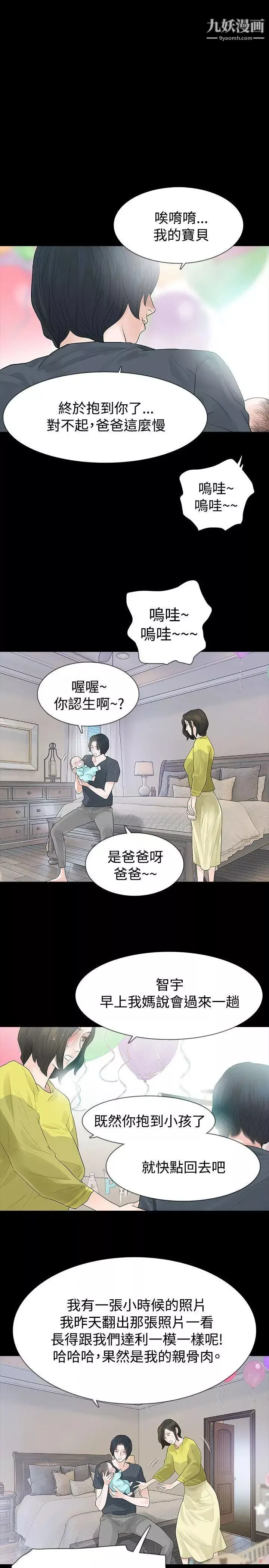玩火-第47话-马上出去 - 图片 23