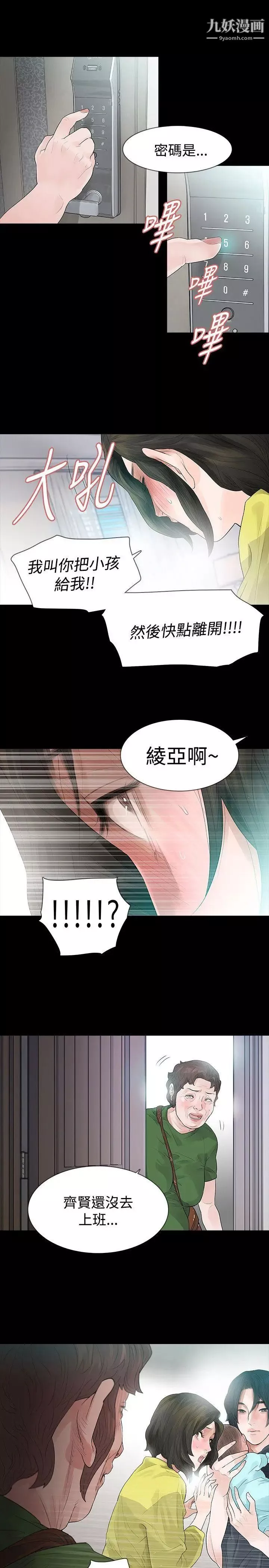 玩火-第47话-马上出去 - 图片 25