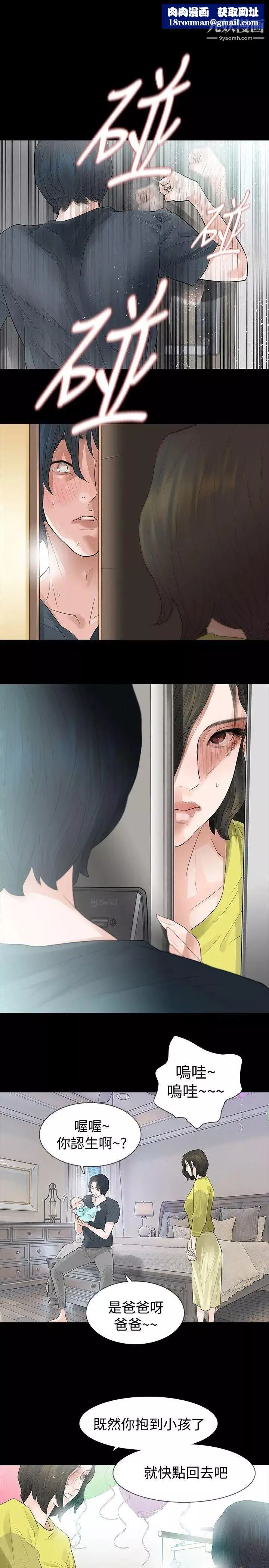 玩火第48話-是什麼關係?